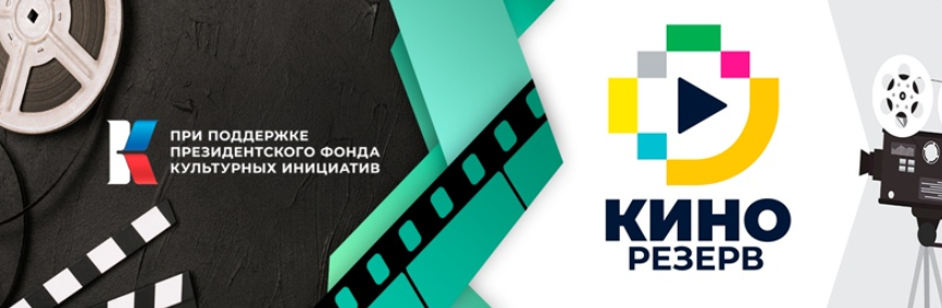Молодые кинематографисты Красноярского края смогут получить дополнительные возможности профессионального роста